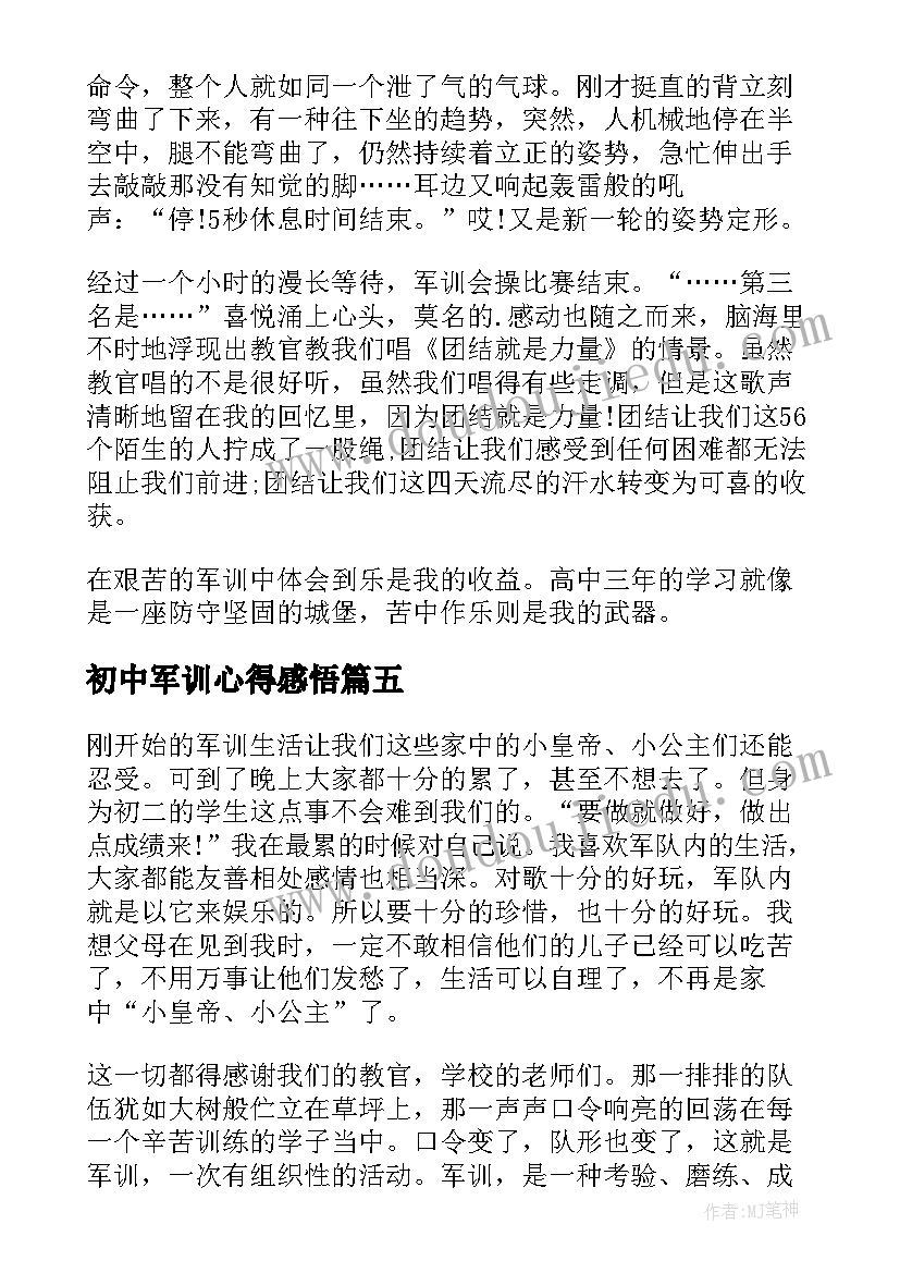 初中军训心得感悟 初中军训感悟心得(精选6篇)