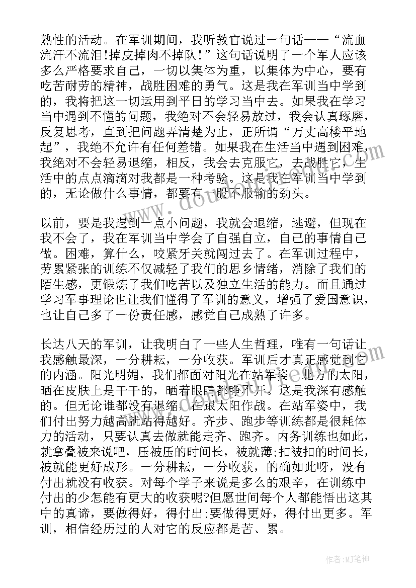 初中军训心得感悟 初中军训感悟心得(精选6篇)