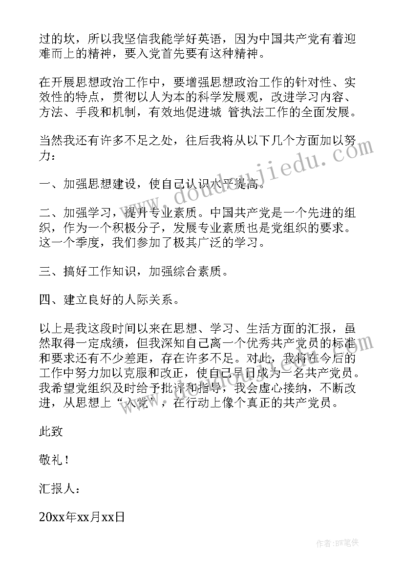 2023年入党积极分子思想汇报格式(汇总5篇)