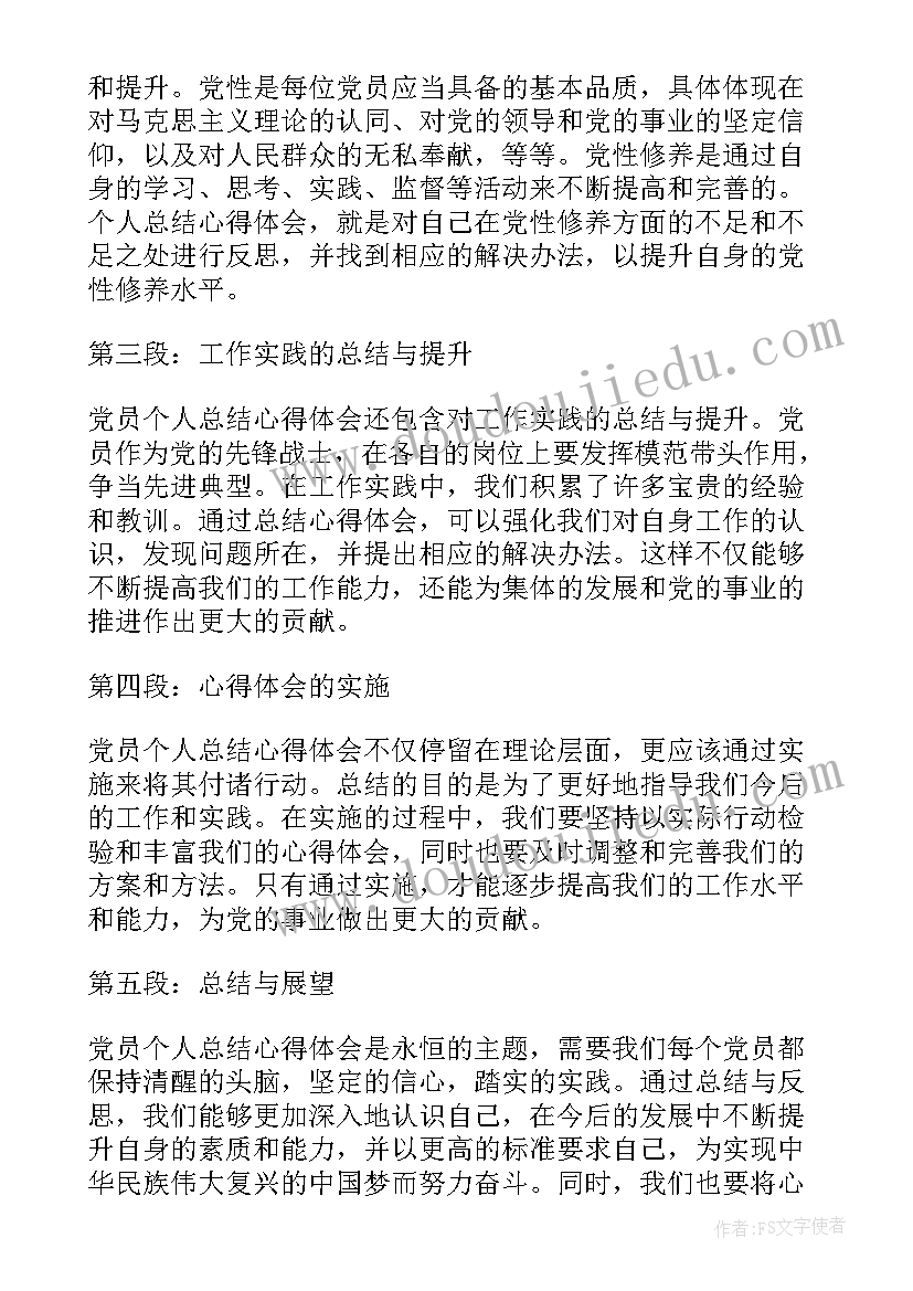 2023年党员个人总结村干部(大全6篇)