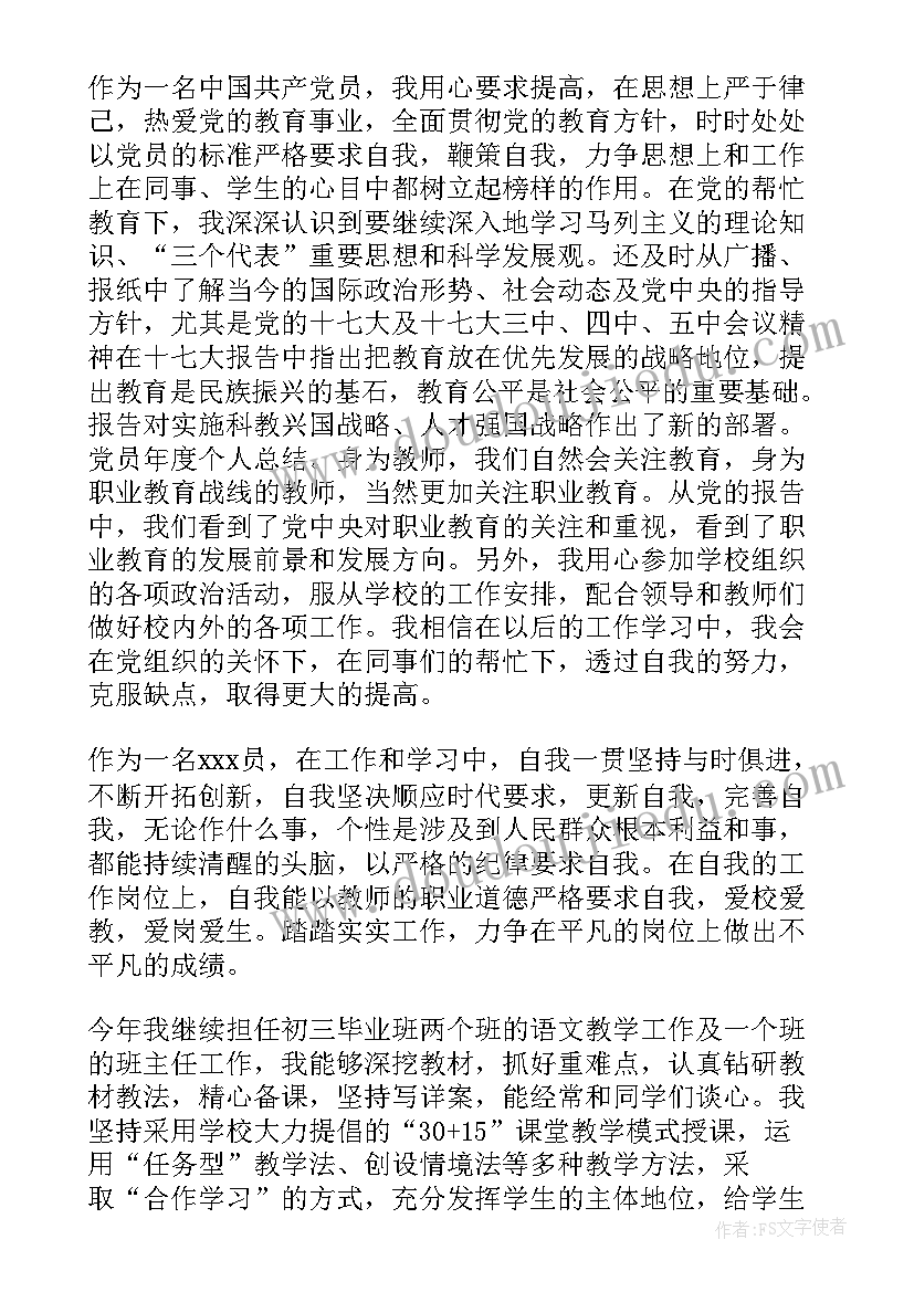 2023年党员个人总结村干部(大全6篇)