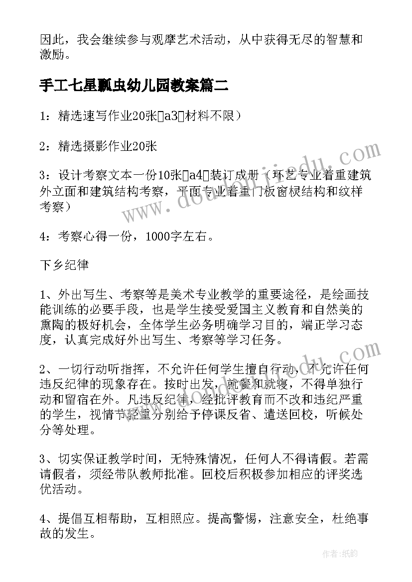 手工七星瓢虫幼儿园教案(实用10篇)