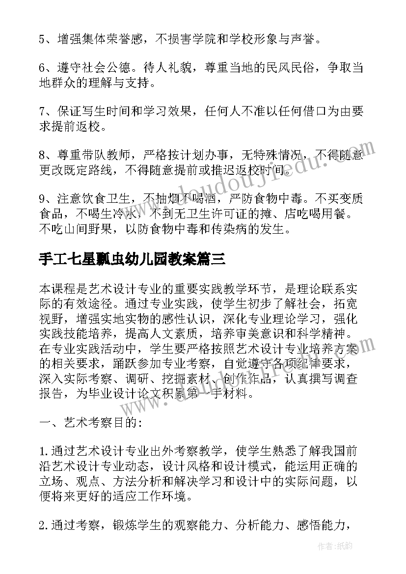 手工七星瓢虫幼儿园教案(实用10篇)