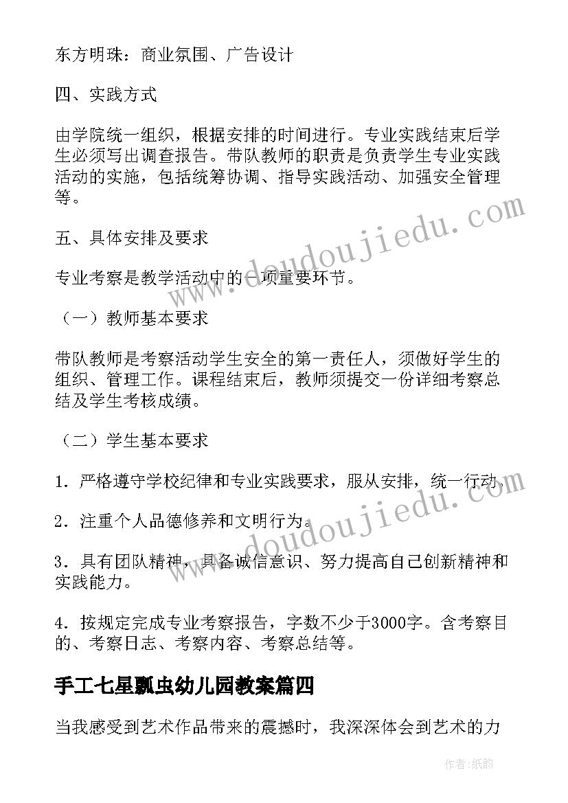 手工七星瓢虫幼儿园教案(实用10篇)