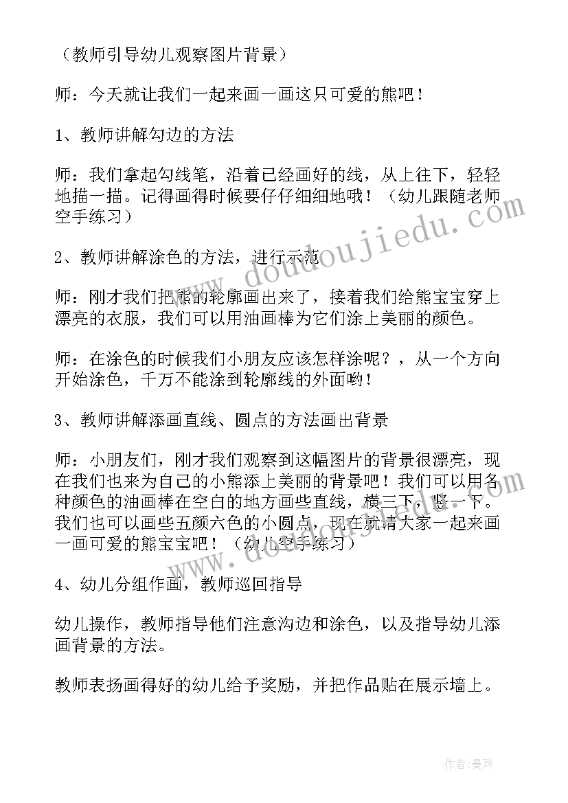 最新幼儿园美术教案春天的油菜花(大全10篇)