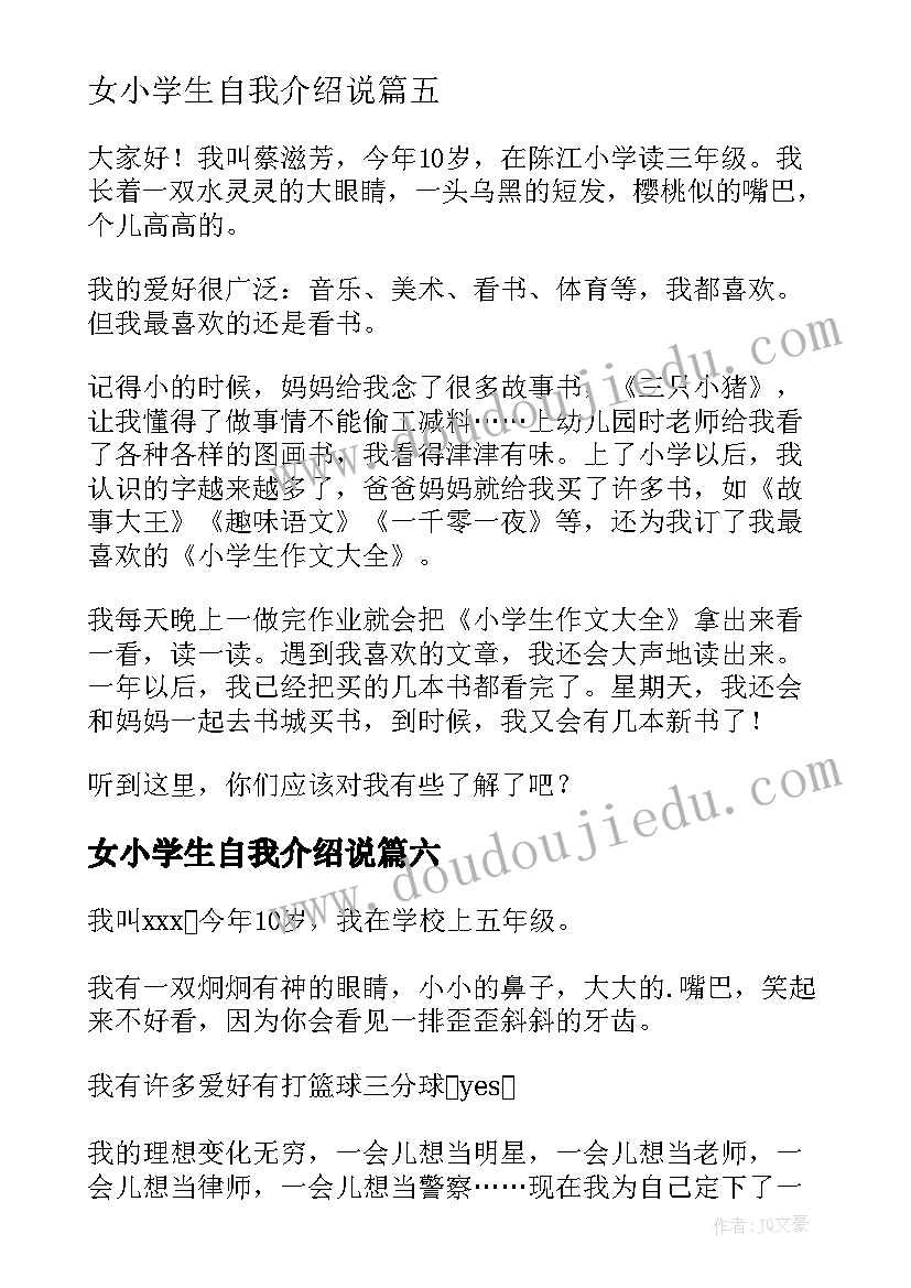 最新女小学生自我介绍说 小学生自我介绍(模板6篇)