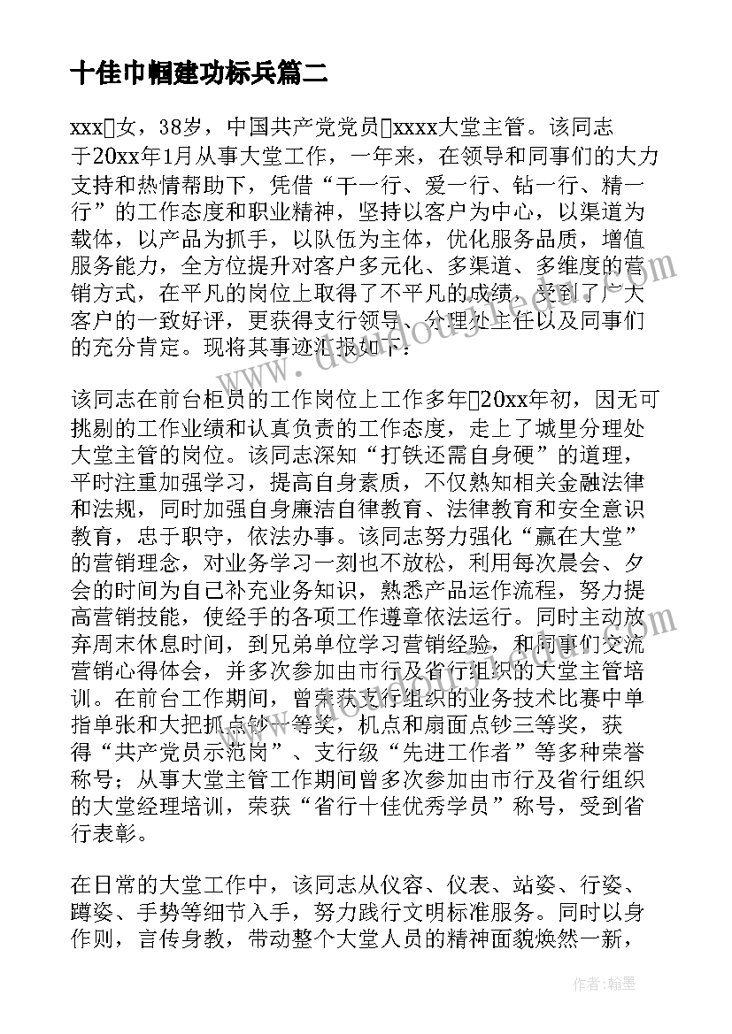 2023年十佳巾帼建功标兵 巾帼标兵先进事迹材料(汇总5篇)