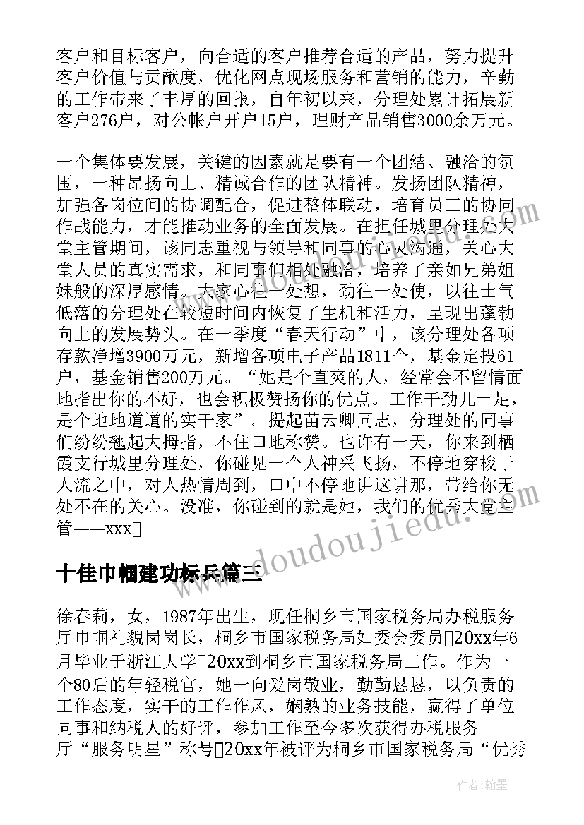 2023年十佳巾帼建功标兵 巾帼标兵先进事迹材料(汇总5篇)