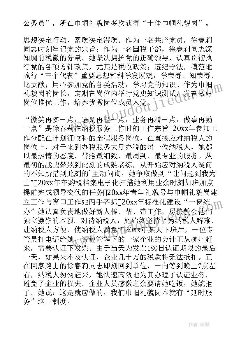 2023年十佳巾帼建功标兵 巾帼标兵先进事迹材料(汇总5篇)