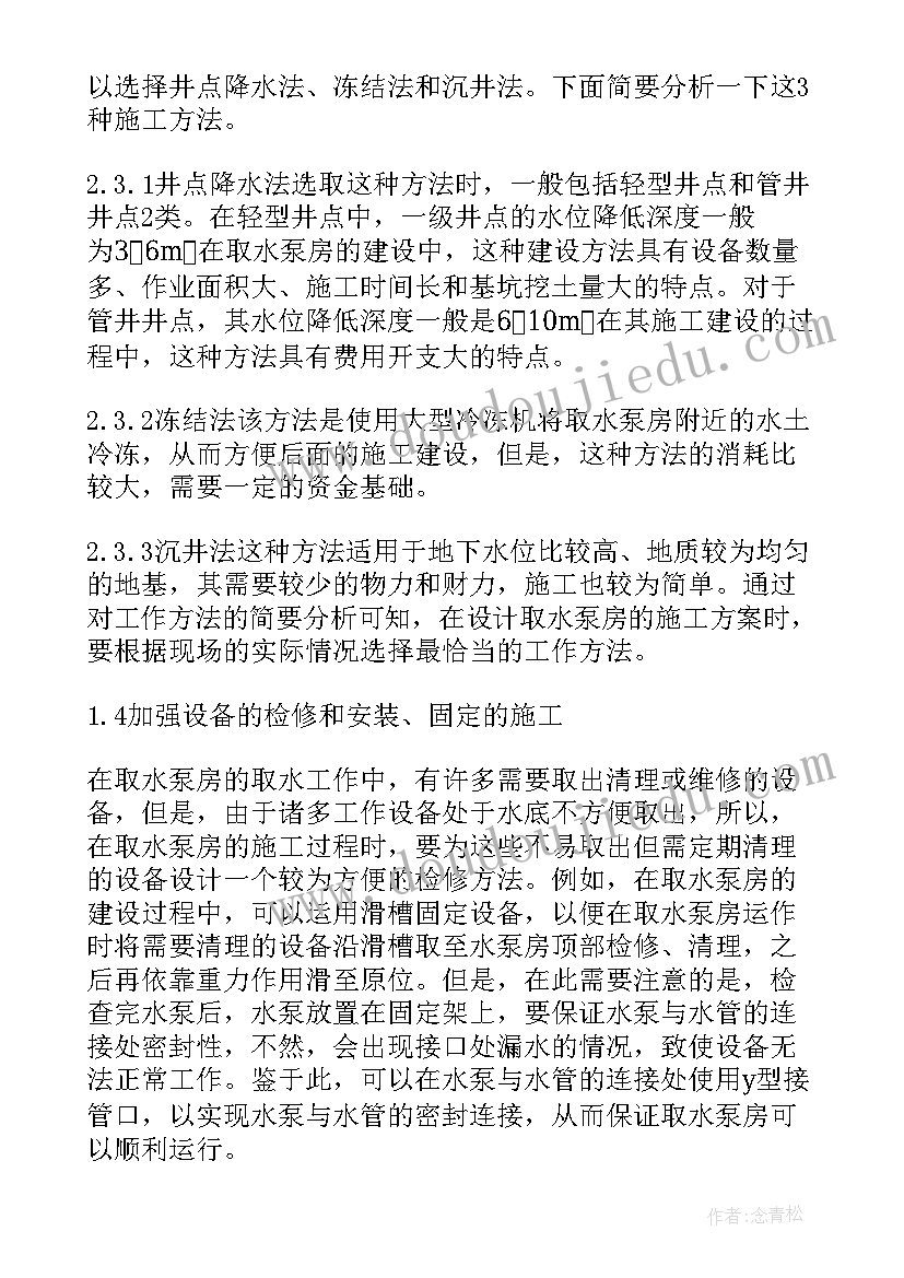 2023年施工方案监理意见(汇总6篇)