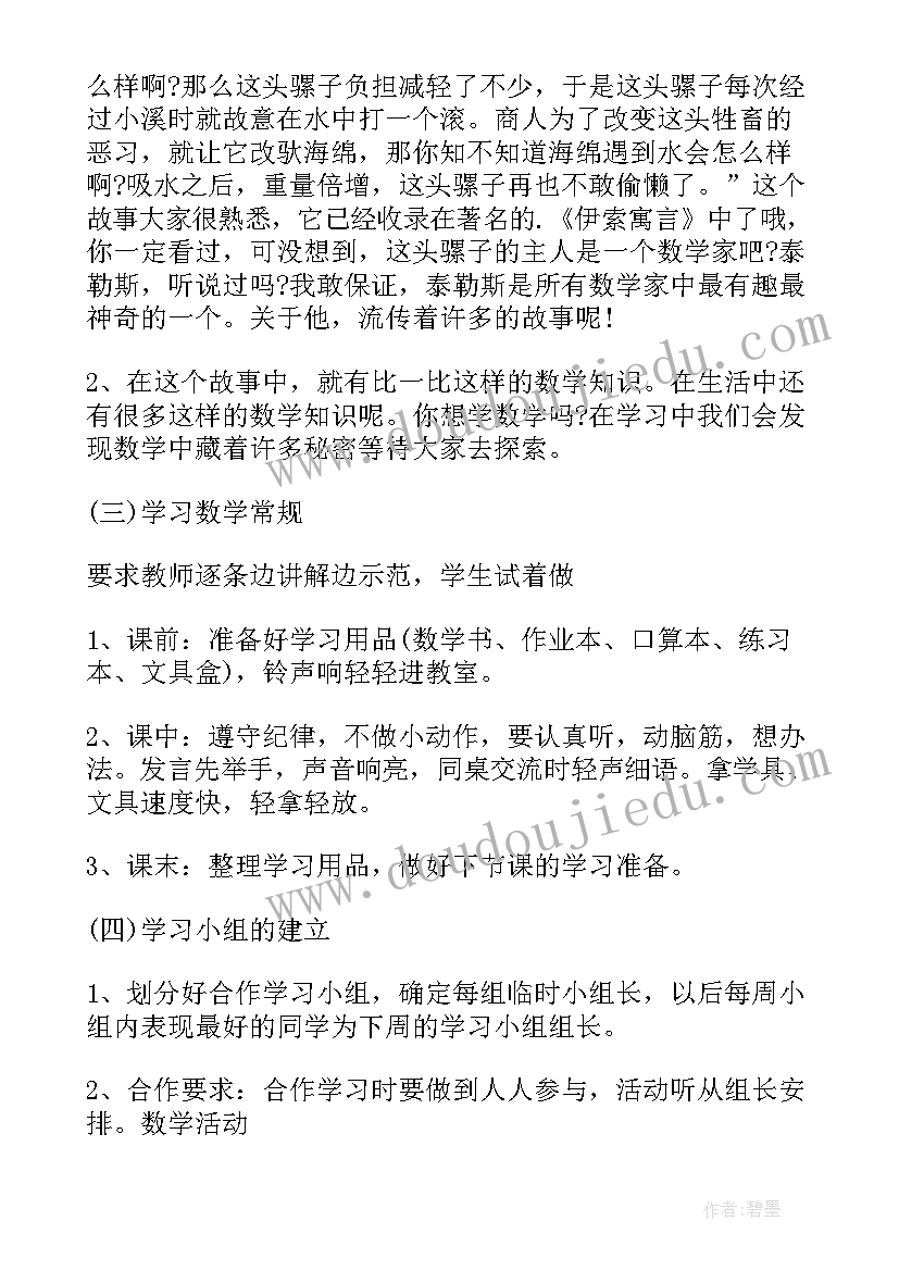 2023年小学思政第一课教案版(模板8篇)