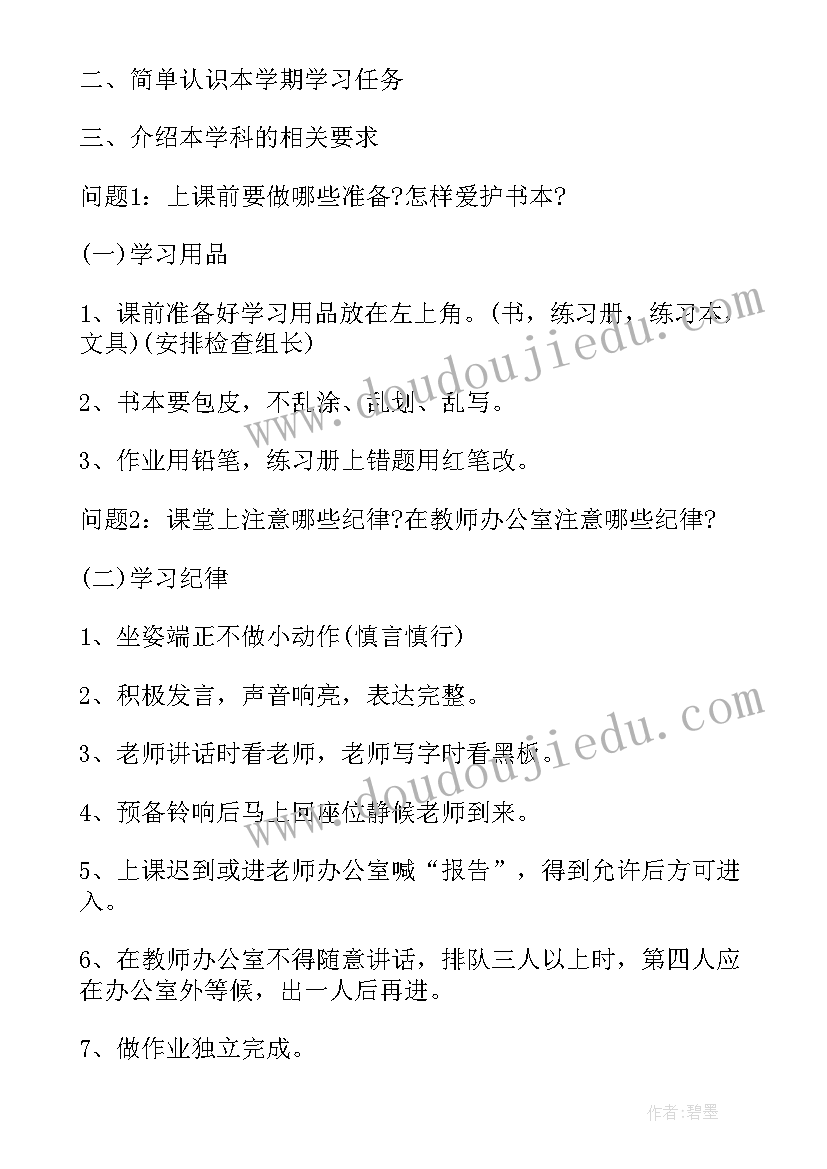 2023年小学思政第一课教案版(模板8篇)