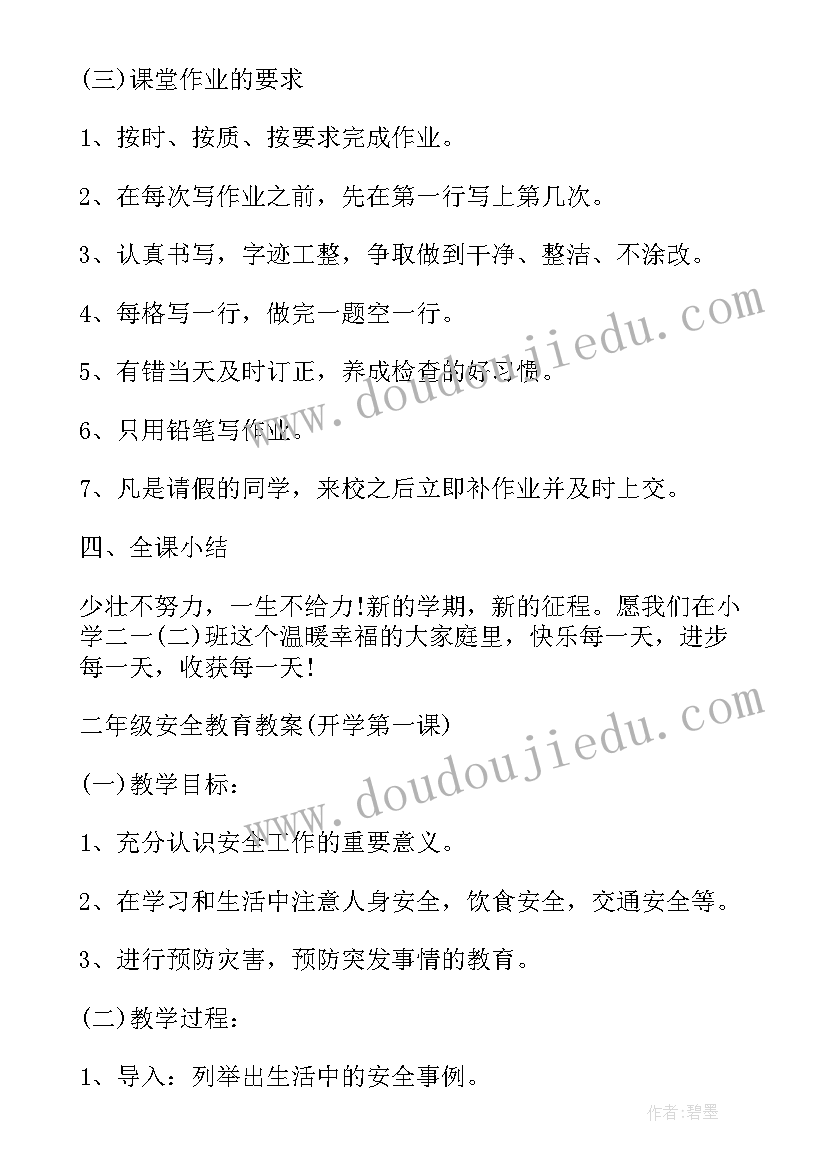 2023年小学思政第一课教案版(模板8篇)