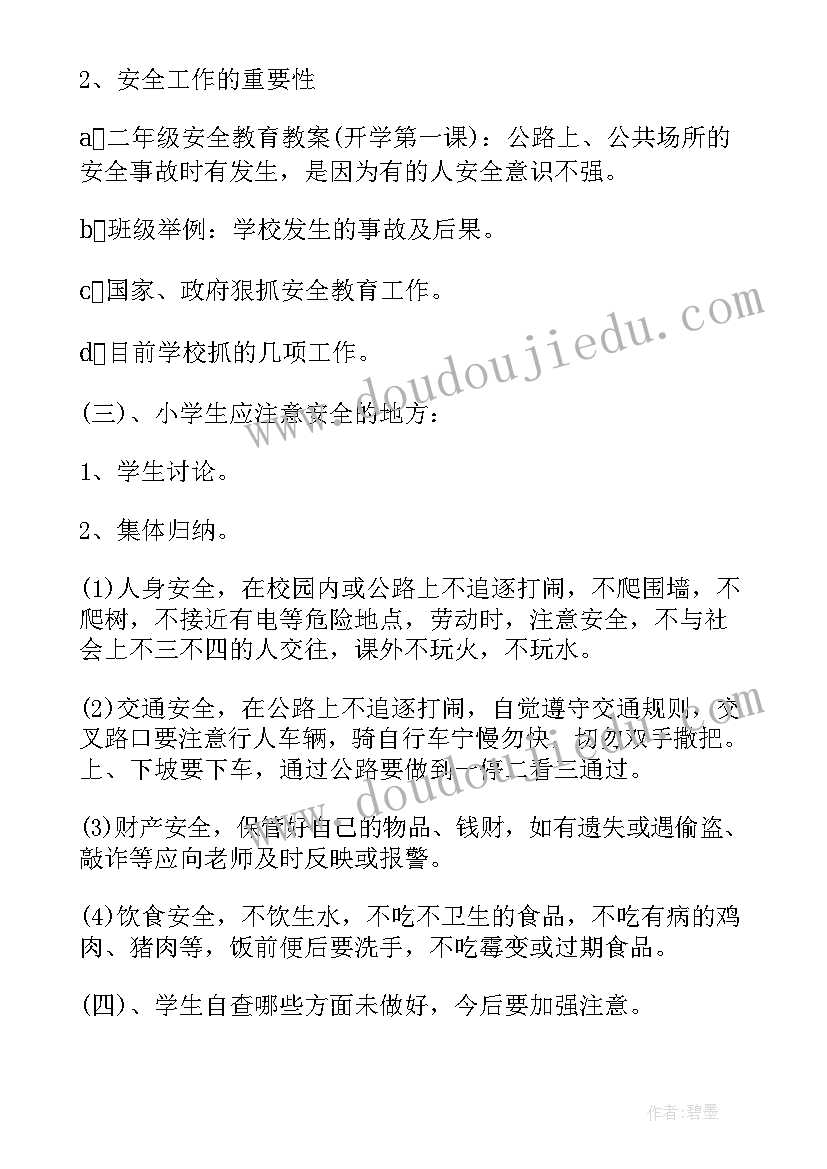 2023年小学思政第一课教案版(模板8篇)