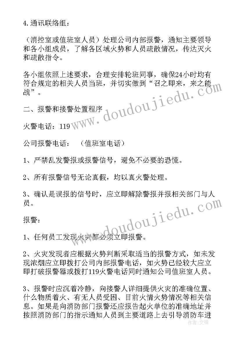 2023年防汛应急预案演练(优质5篇)