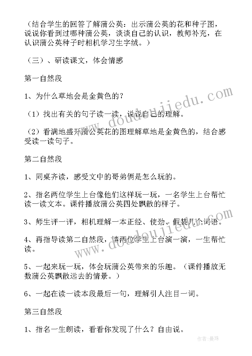 2023年小学三年级金色的草地教案(通用8篇)