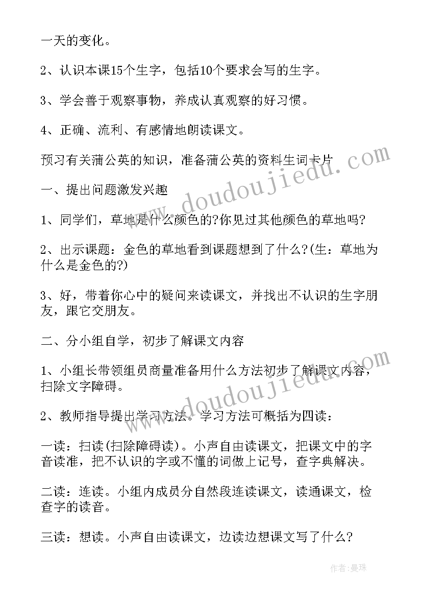 2023年小学三年级金色的草地教案(通用8篇)