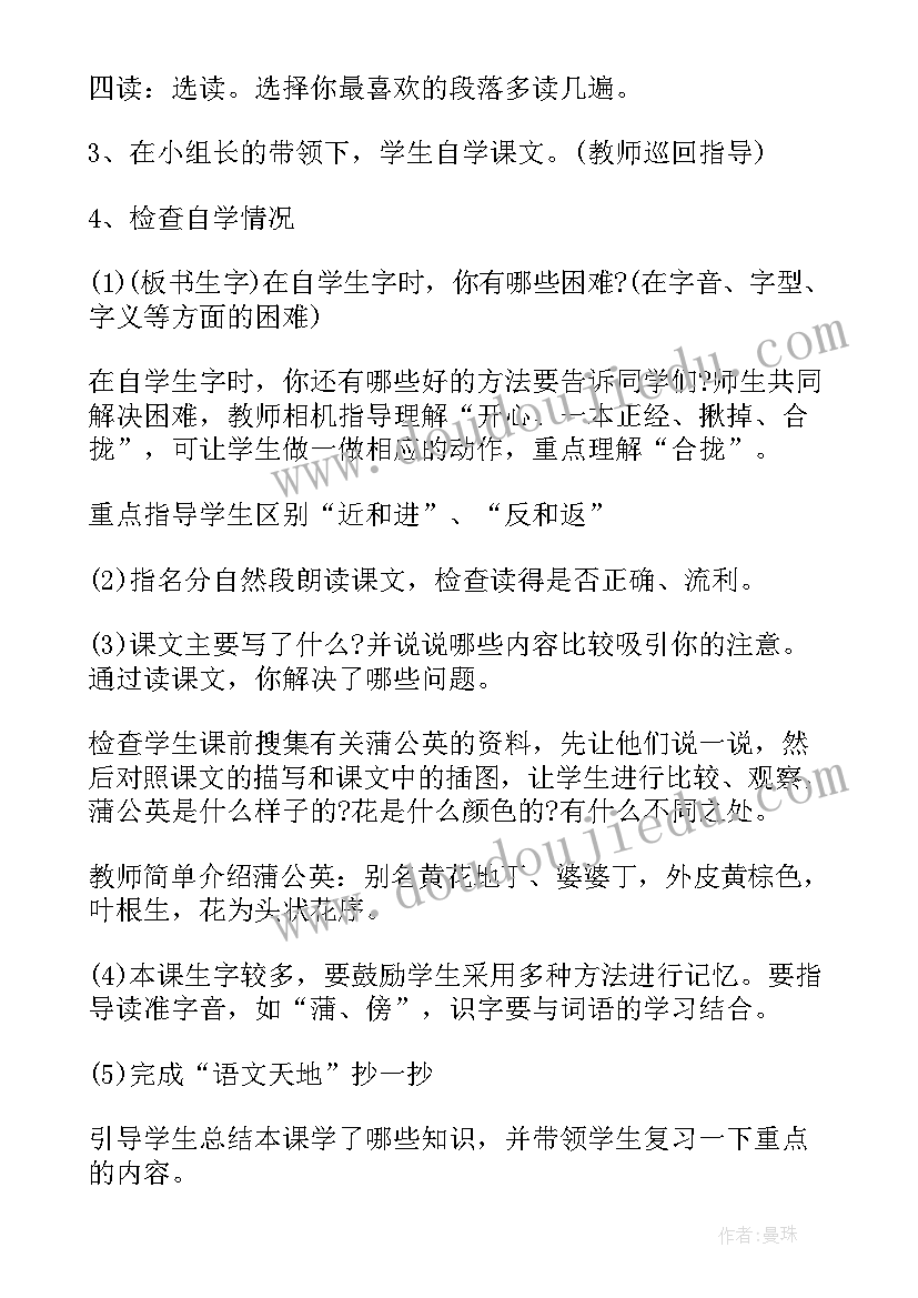 2023年小学三年级金色的草地教案(通用8篇)