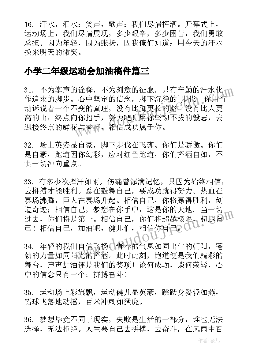 最新小学二年级运动会加油稿件(优质5篇)