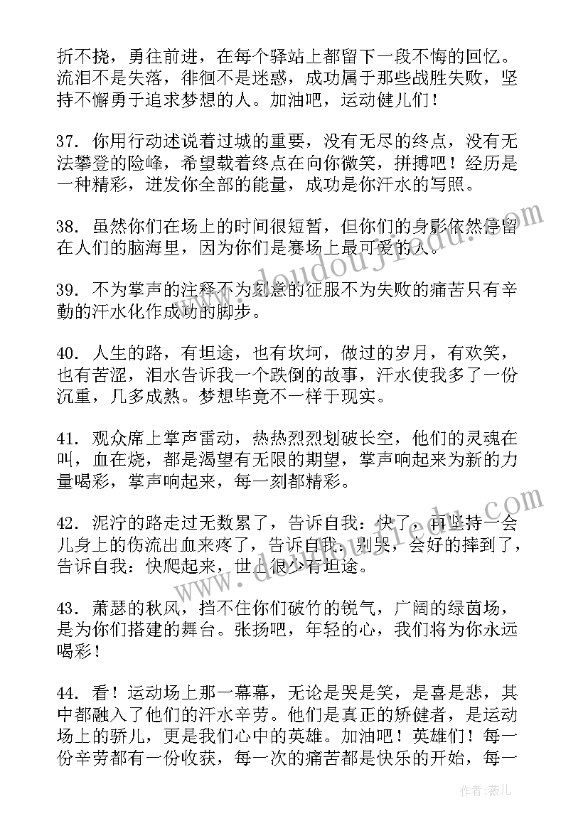 最新小学二年级运动会加油稿件(优质5篇)