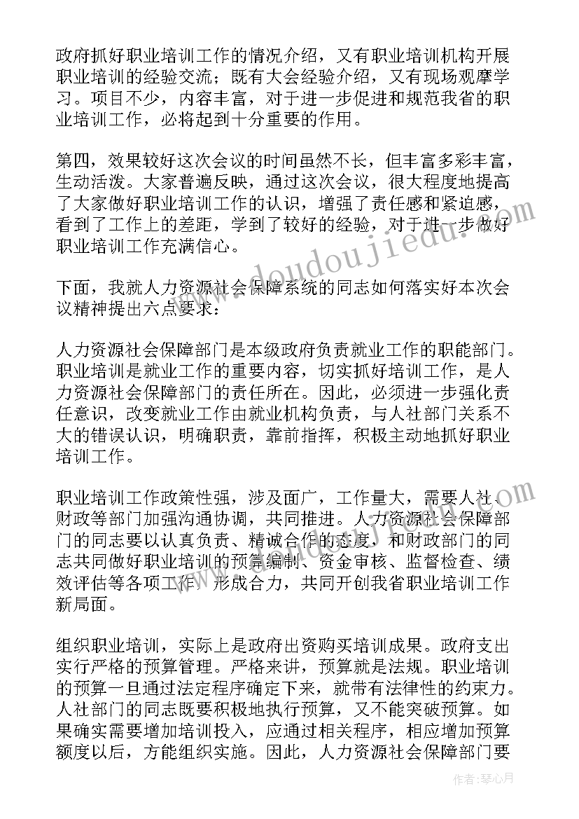 最新村书记培训讨论交流发言(大全9篇)