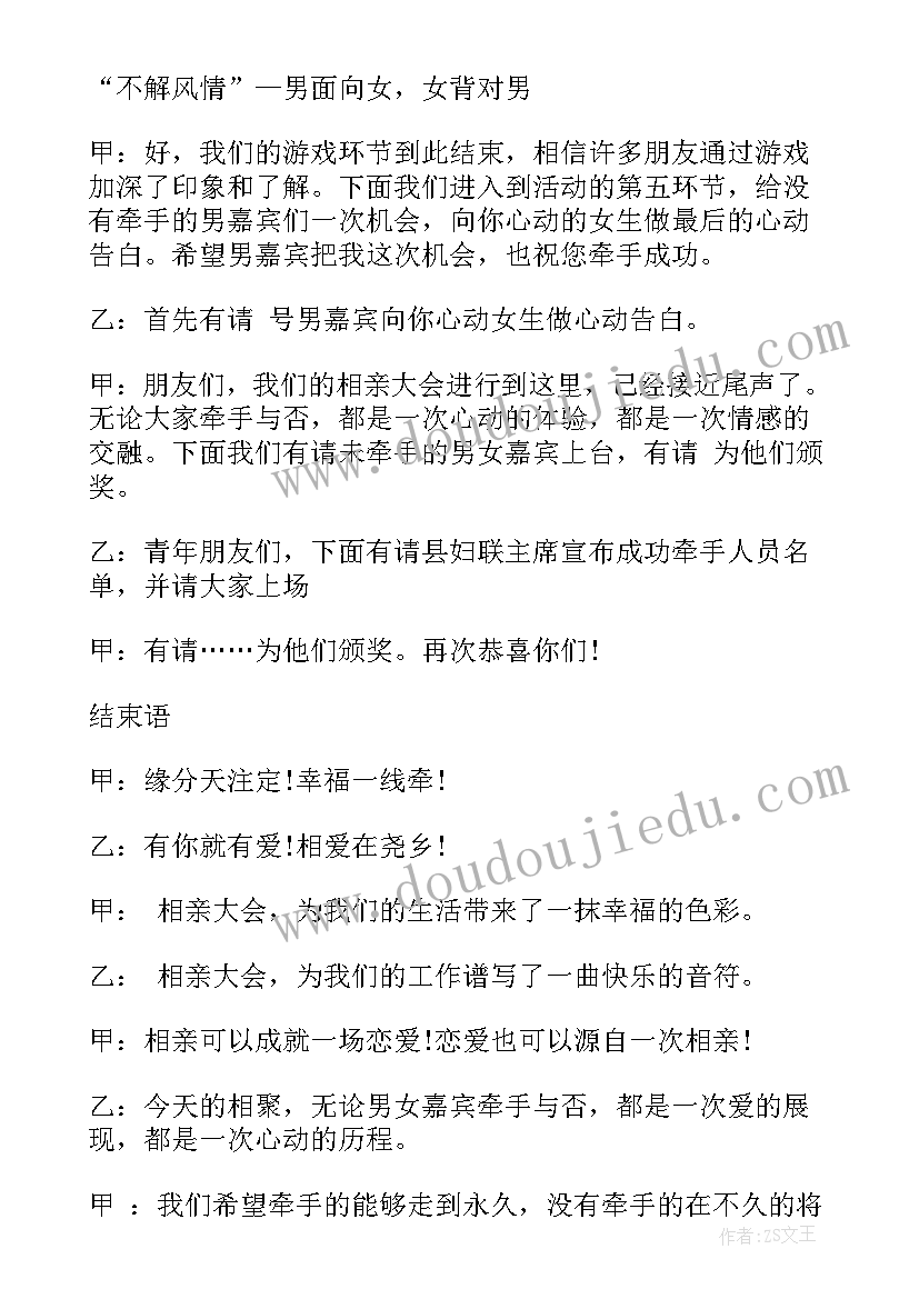 最新主持相亲活动开场白(精选6篇)