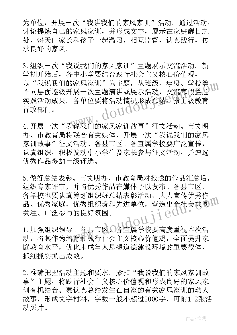 家风家教活动总结(通用5篇)