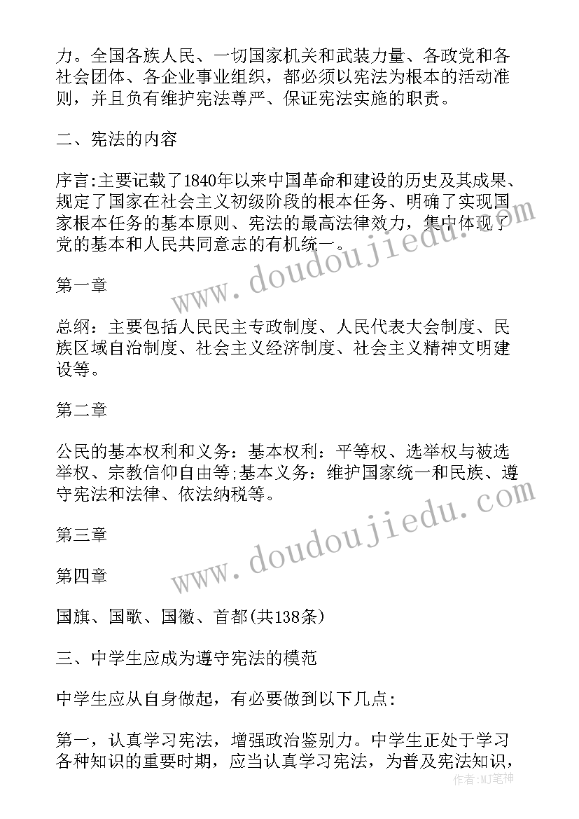 国家宪法日讲座 国家宪法日讲话稿(模板5篇)