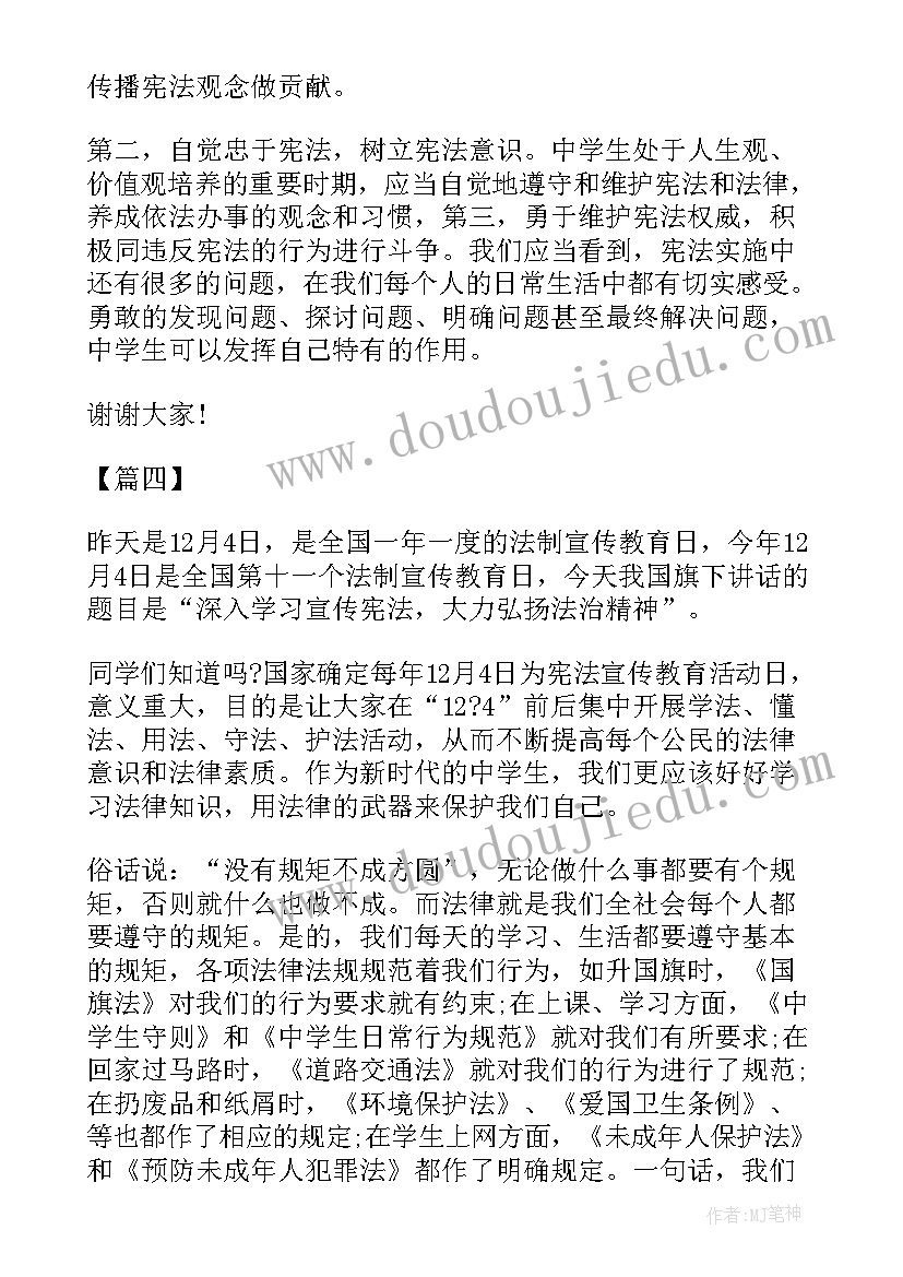 国家宪法日讲座 国家宪法日讲话稿(模板5篇)