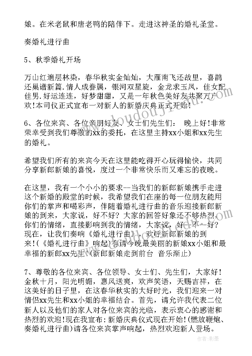 婚礼主持开场白台词唯美 婚礼主持人台词开场白(模板8篇)