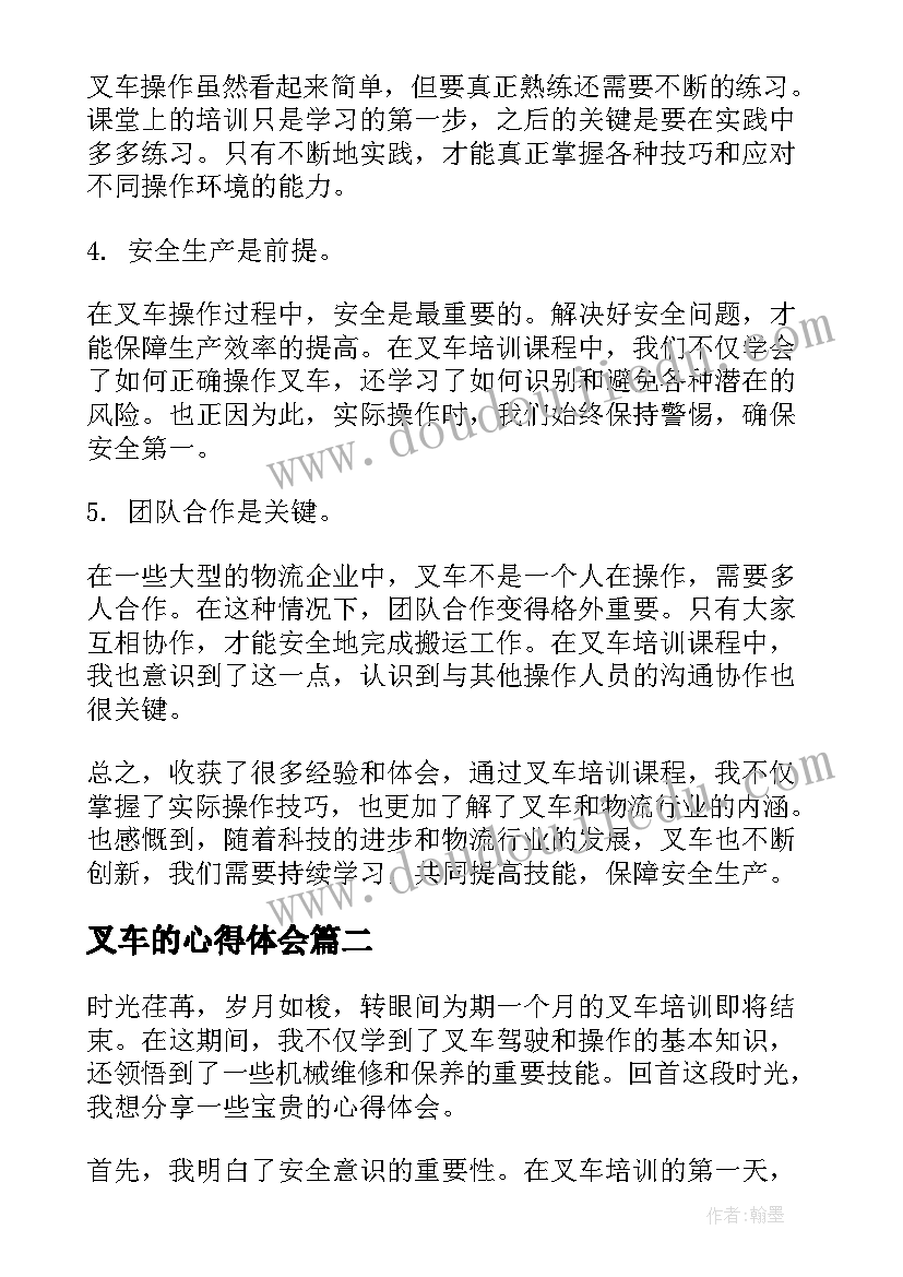 叉车的心得体会 叉车课心得体会(汇总5篇)