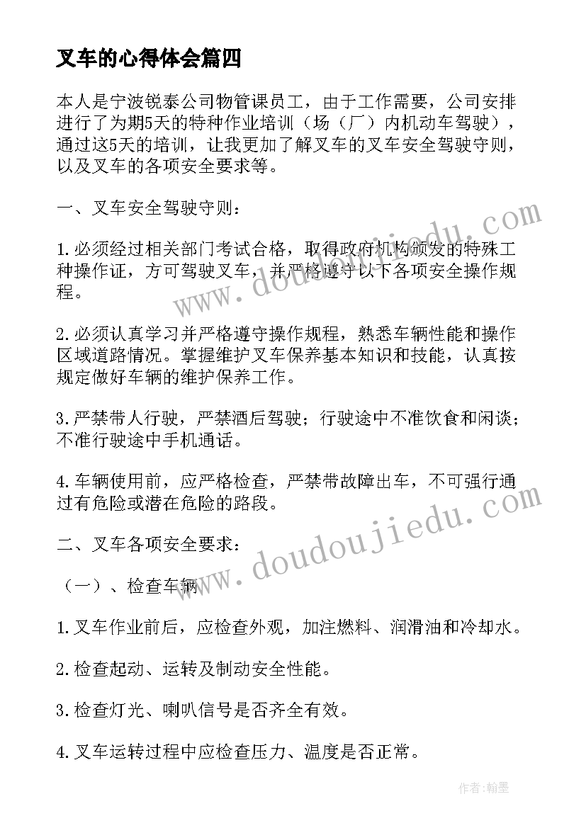 叉车的心得体会 叉车课心得体会(汇总5篇)