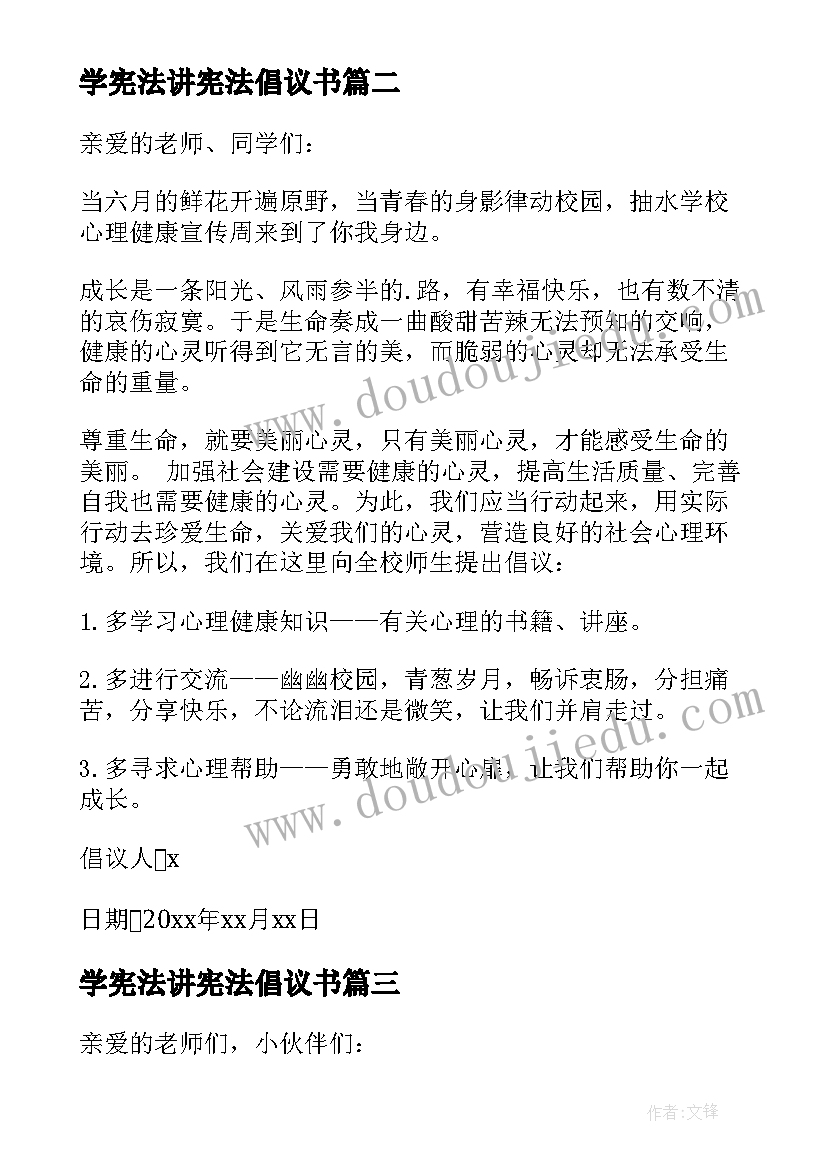 2023年学宪法讲宪法倡议书 给全校师生的倡议书(精选5篇)