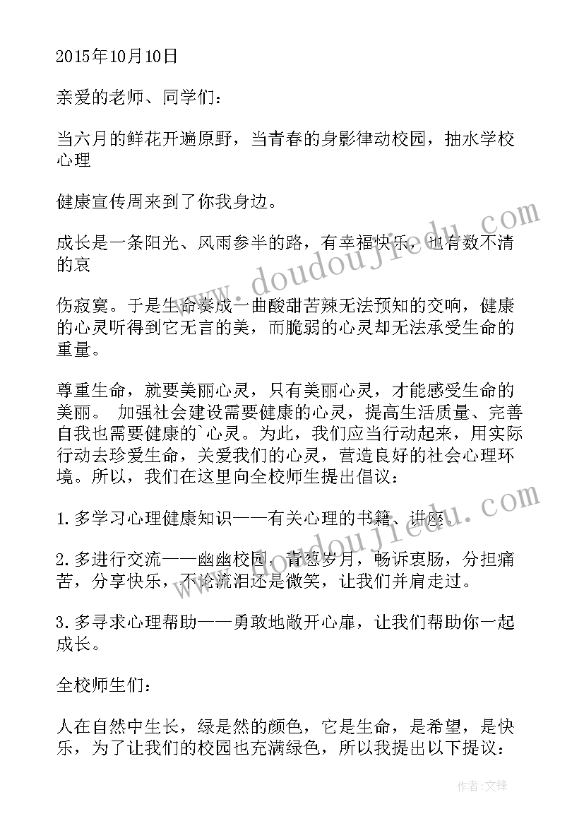 2023年学宪法讲宪法倡议书 给全校师生的倡议书(精选5篇)