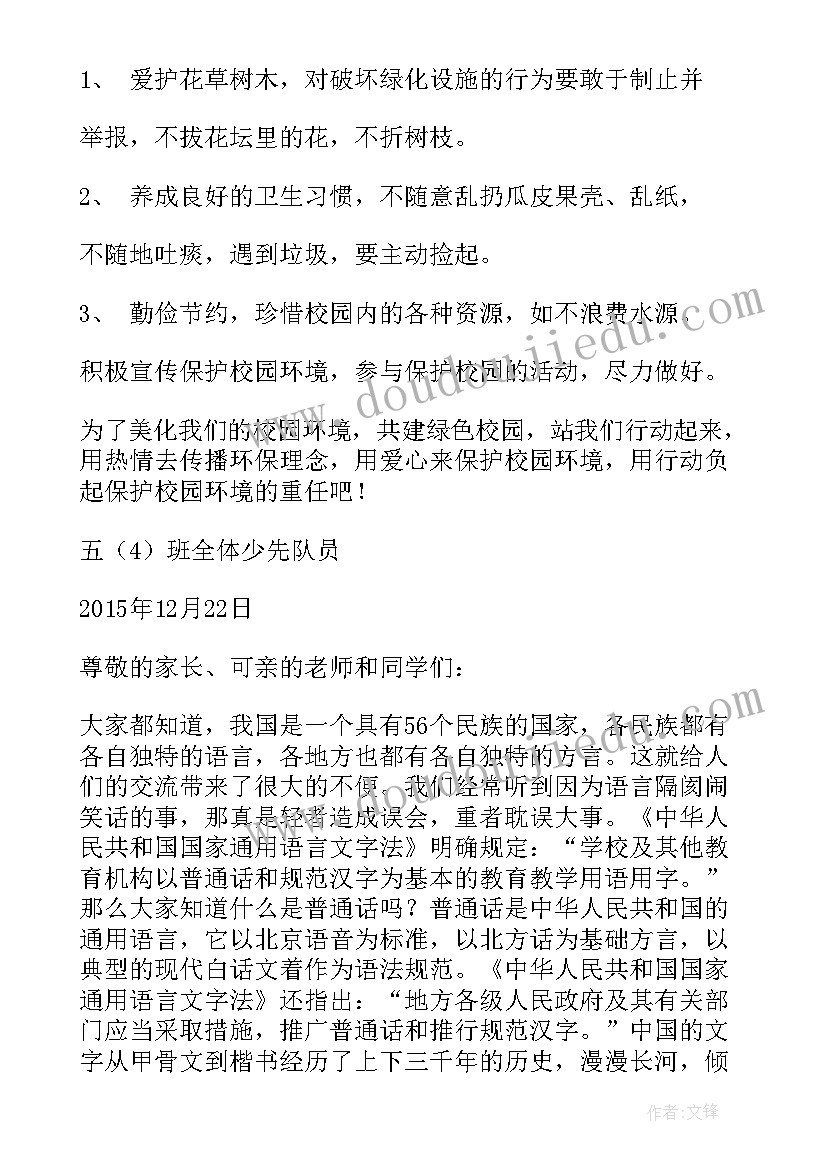 2023年学宪法讲宪法倡议书 给全校师生的倡议书(精选5篇)