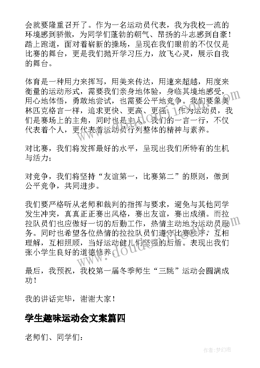 学生趣味运动会文案(模板9篇)