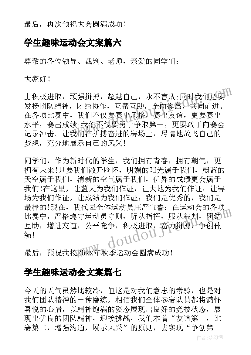 学生趣味运动会文案(模板9篇)