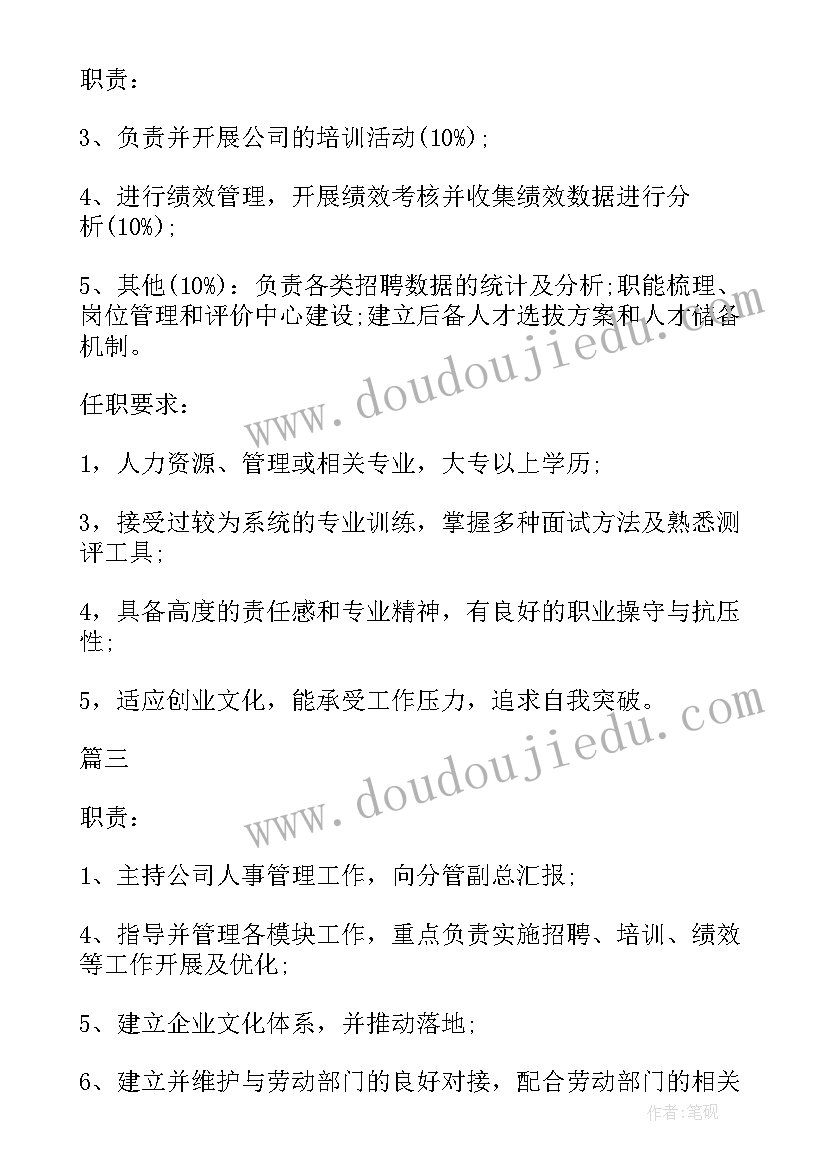 人力资源经理工作职责英文(大全9篇)