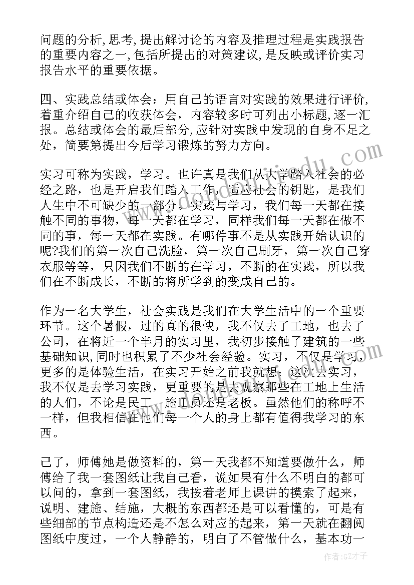 大学生假期实践报告(汇总8篇)