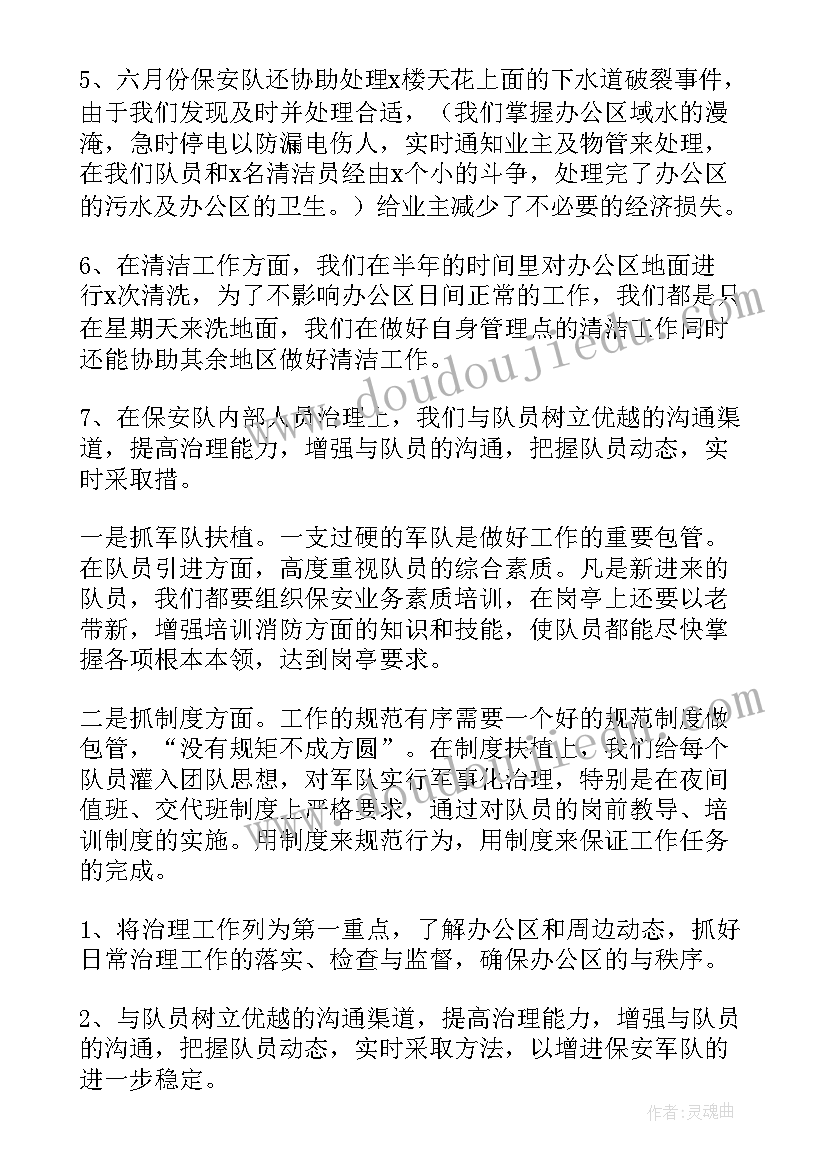 最新保安个人半年工作总结(优质7篇)