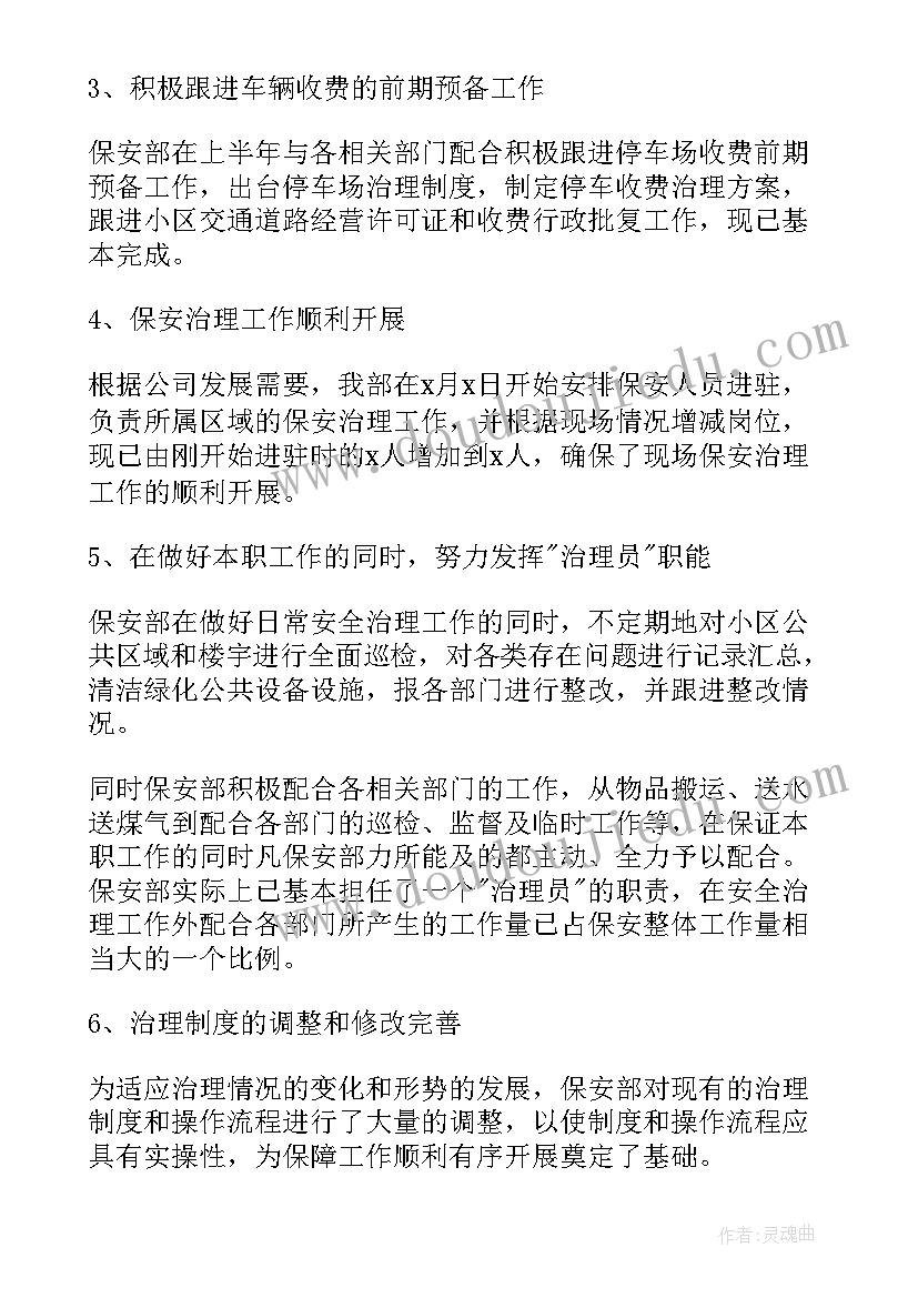 最新保安个人半年工作总结(优质7篇)