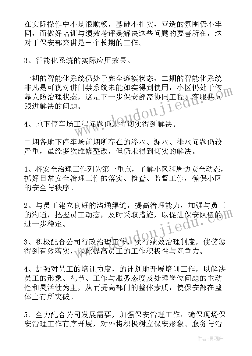 最新保安个人半年工作总结(优质7篇)