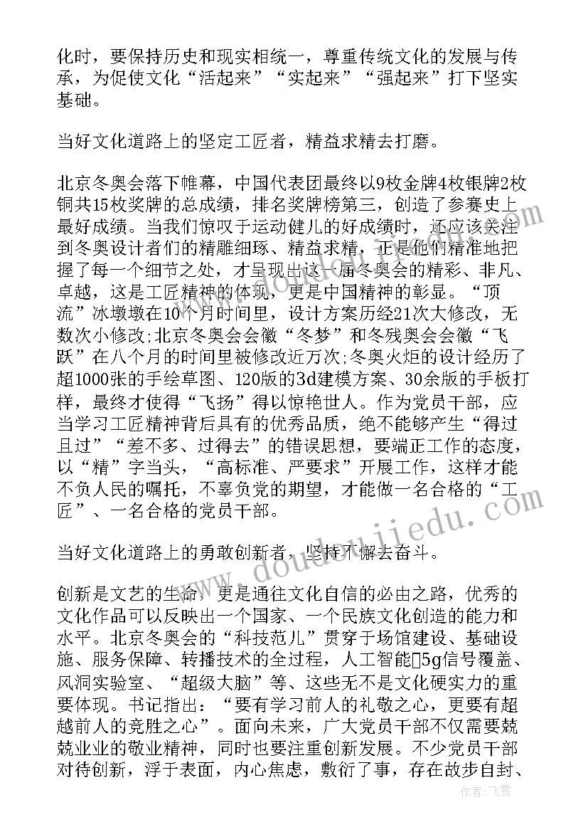 冬奥会残奥会精神 北京冬奥会冬残奥会总结表彰大会心得体会(汇总5篇)