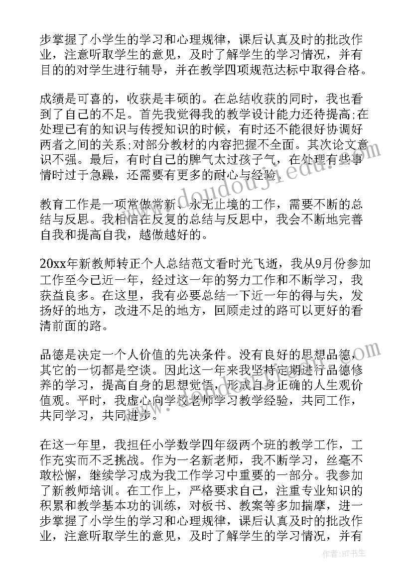 2023年幼师新一年的工作计划(模板7篇)