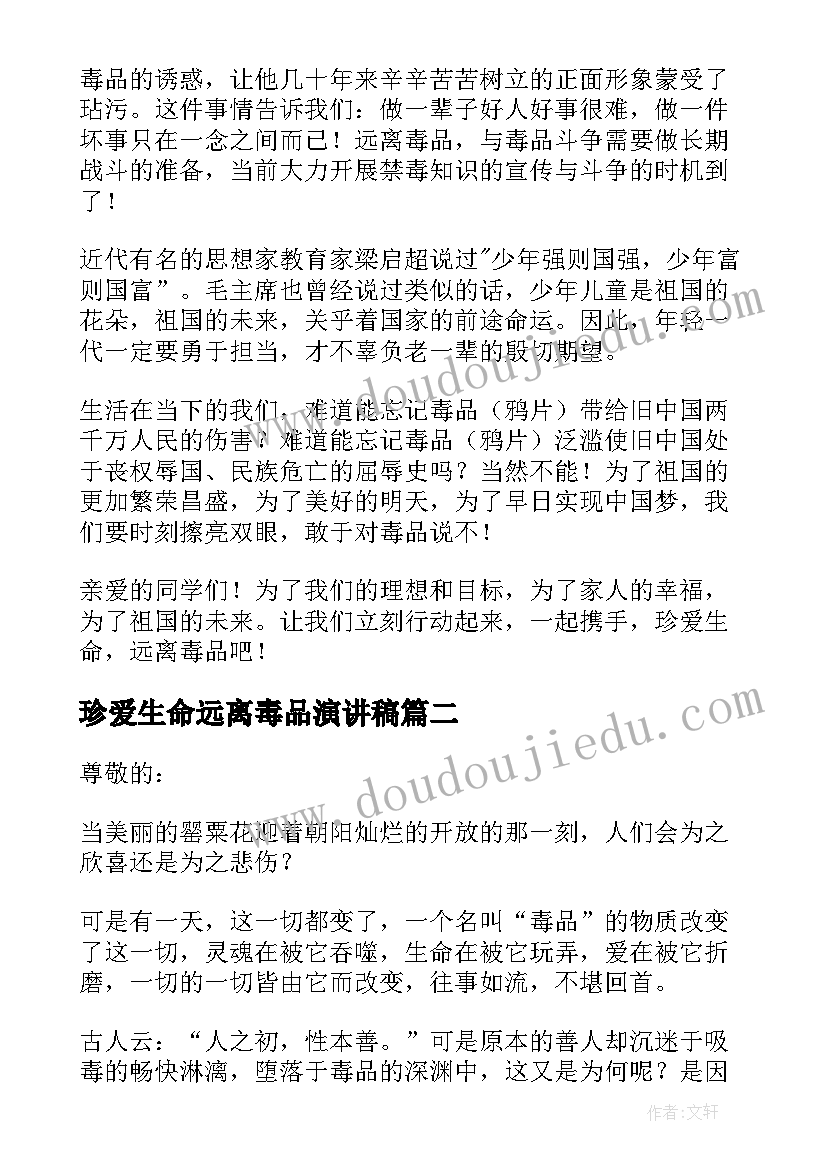 2023年珍爱生命远离毒品演讲稿(优质7篇)