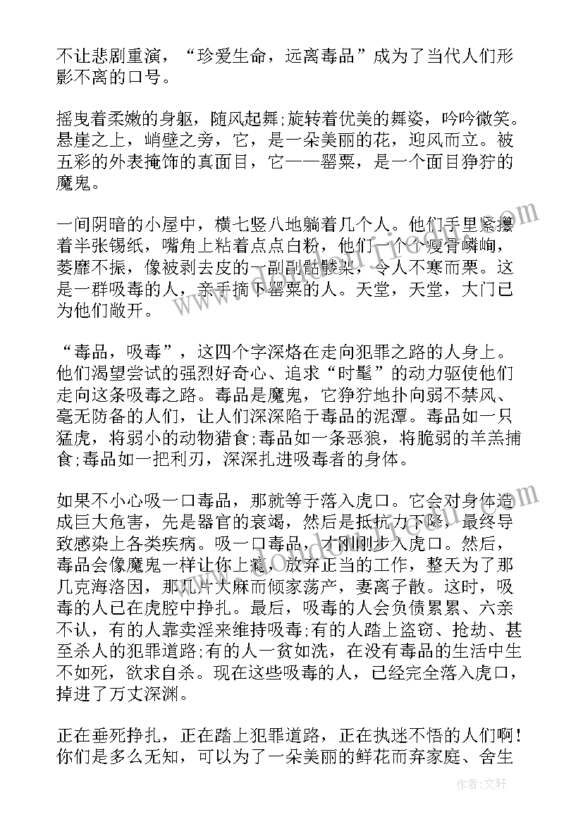 2023年珍爱生命远离毒品演讲稿(优质7篇)