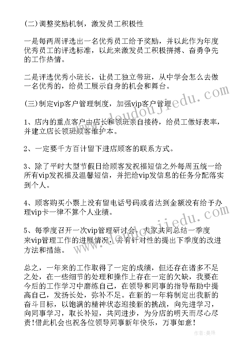 2023年饰品销售店长述职报告(汇总5篇)