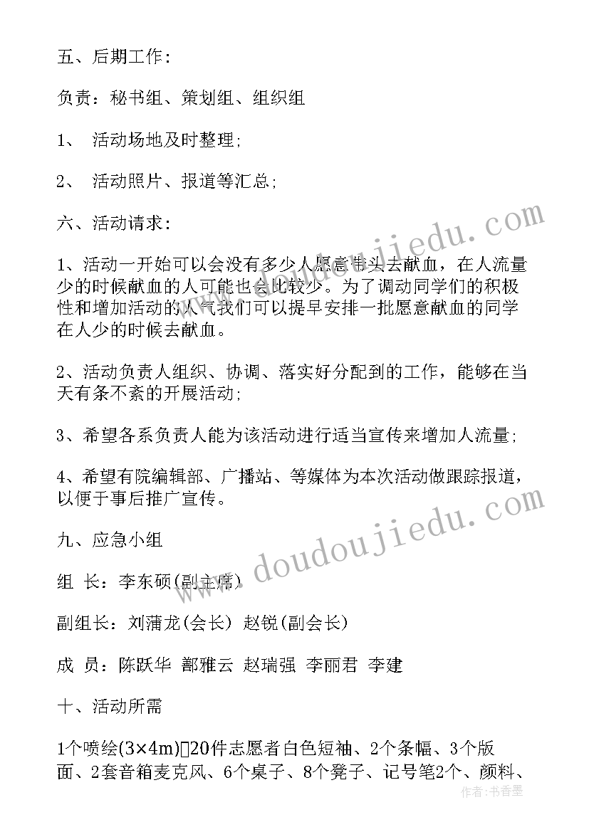 最新学校活动策划方案有哪些(精选5篇)