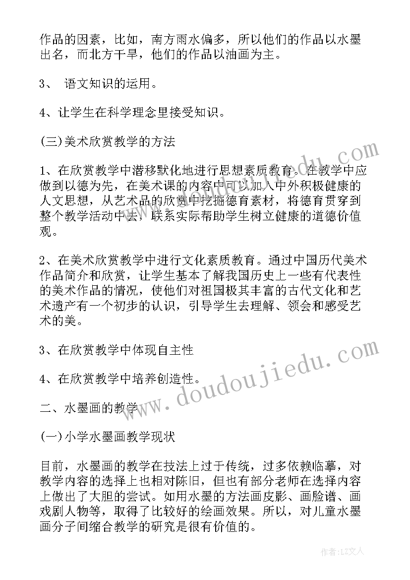 2023年美术教师培训心得(大全9篇)