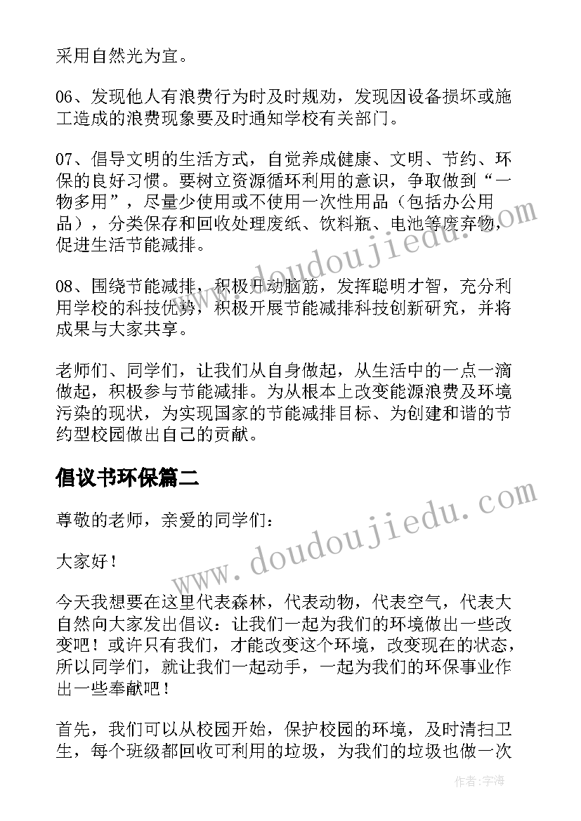 最新倡议书环保(模板9篇)